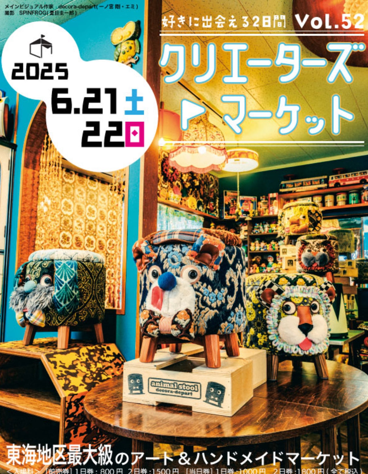 クリエーターズマーケットVol.52出展